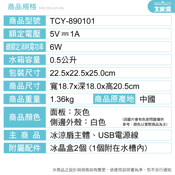 大家源 桌上型水冷冰涼扇 TCY-890101 - 產品介紹 | 慶有興業有限公司